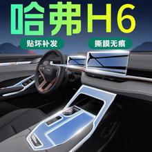 第三代哈弗H6专用内饰膜哈佛中控屏幕仪表盘保护膜内饰膜贴膜改装