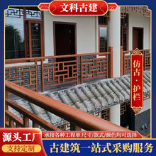 别墅庭院复古颜色可选仿古栏杆影壁中式铝合金仿古护栏建筑工程