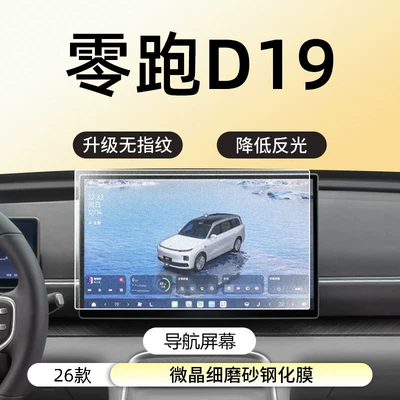 screen tempered film car interior | Car interior film - zerorun-d19navigationmicrocrystalline-fine-sandblasted-anti-fingerprint-tempered-film