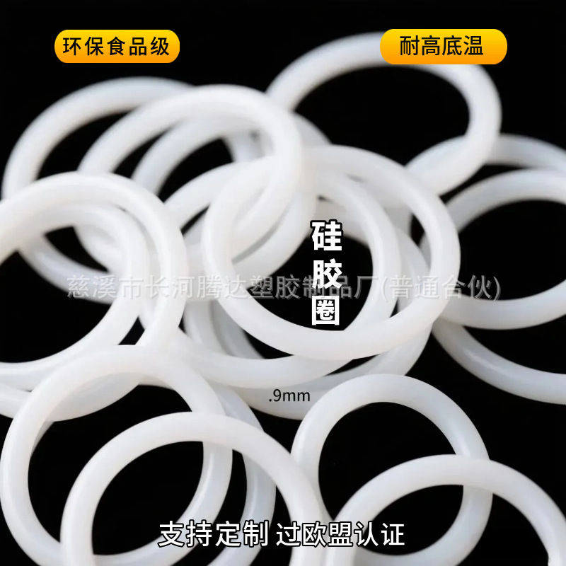 各种白色胶圈 O形胶圈 O形密封圈 硅胶圈 硅胶圈密封圈 厂家推荐