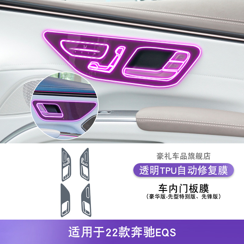 Mercedes-Benz Interior Trim Film For Mercedes-Benz EQS/AMG/SUV450 22-25 (Car interior film) - 22-mercedes-benz-eqs-interior-door-panel-luxury-edition-pioneer-special-edition-pioneer-edition