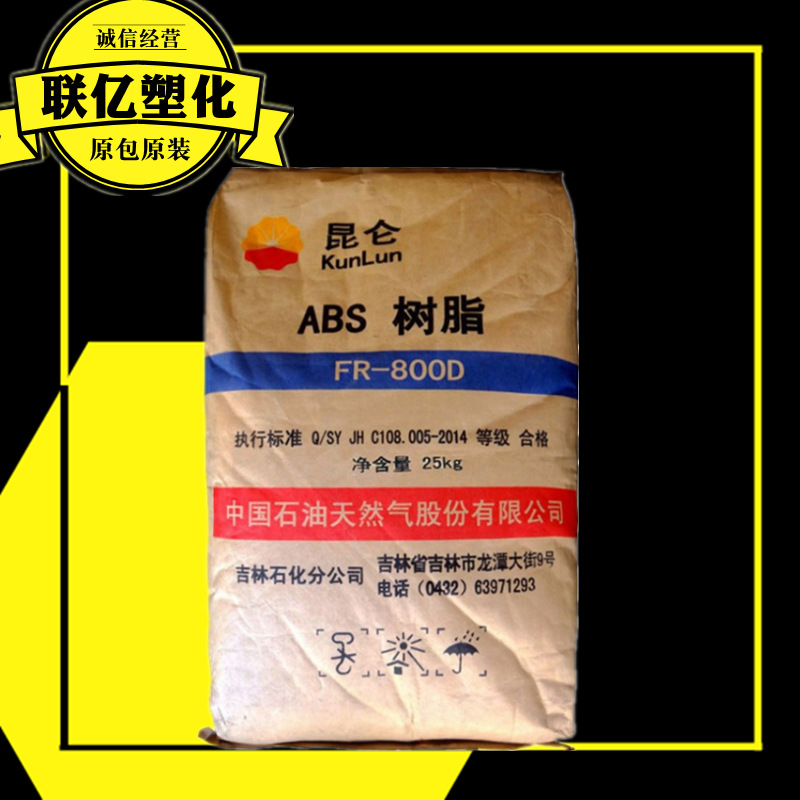 ABS 吉林石化 FR-800D 阻燃abs颗粒应用于电视机电子电气领域注塑