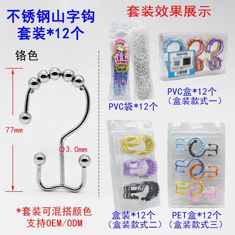 Suministro directo gancho de cortina de acero inoxidable anti-óxido Cortina de ducha anillo colgante Mute suave cinco bolas de montaña forma de cortina de ducha gancho traje