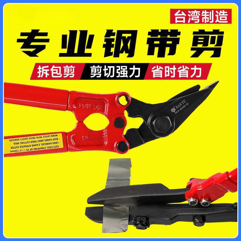 批发钢带剪钢铁皮打包带不锈钢铁皮剪冷轧钢带直口拆包捆带剪