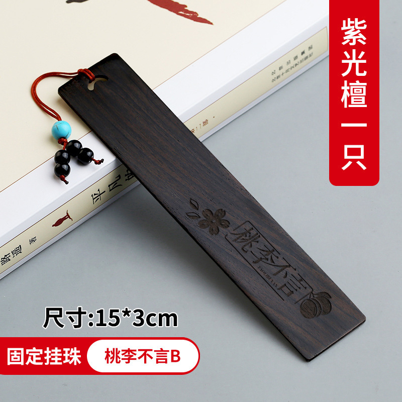 黒檀木のしおり古典中国風創意古風実用小プレゼント小学生は先生の教師の日のプレゼントを送ります。|undefined