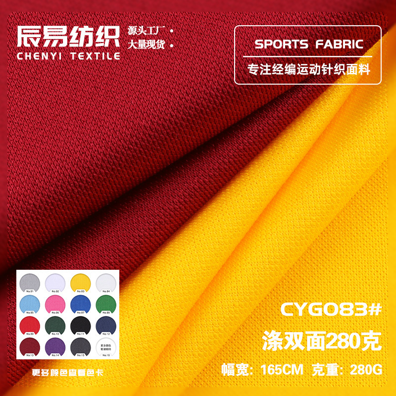 280g Polyester Double-Sided Fabric, 100% Polyester Breathable Double-Sided Knitted Fabric, Quick-Drying Knitted Fabric for Autumn and Winter Sportswear