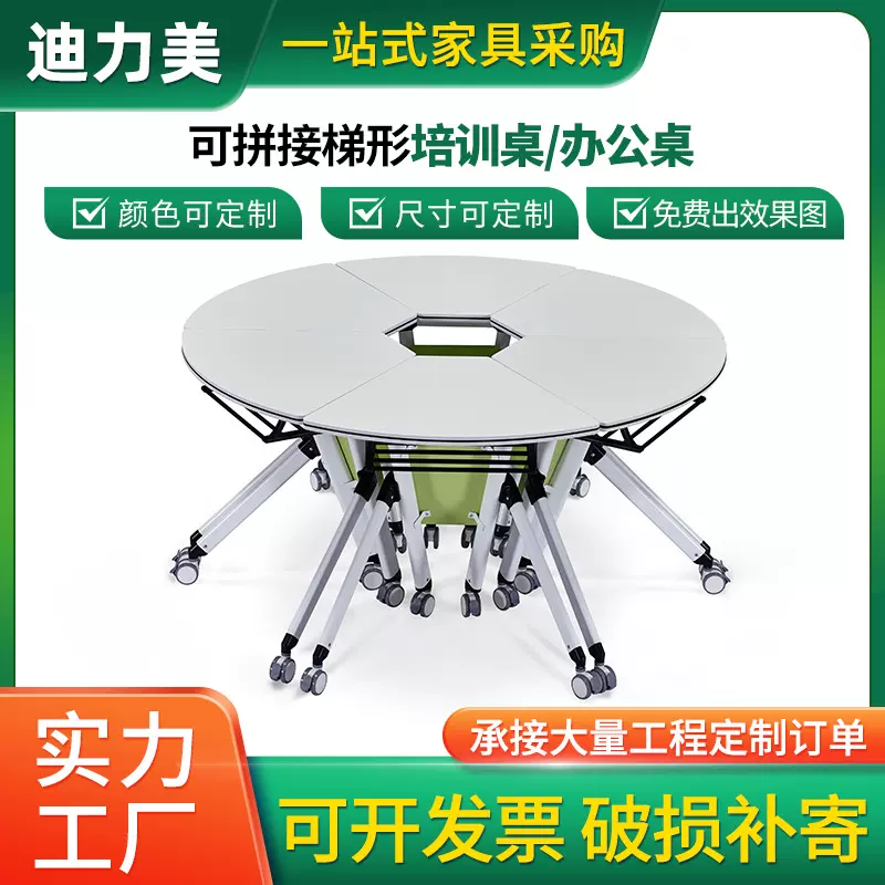 定制会议桌 迪力美办公家具学校会议移动扇形拼接智慧教室培训桌