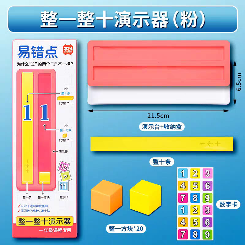 学纷2025新版一年级上册数学教具套装数学小棒圆片钟表几何图形|undefined