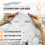 oem代加工面膜B5精油舒缓修护积雪草补水保湿面部护肤化妆品定制