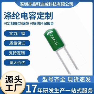 Polyester capacitor 2A473J 0.047UF 100V CL11 Polyester capacitor polypropylene film can be woven with cut feet