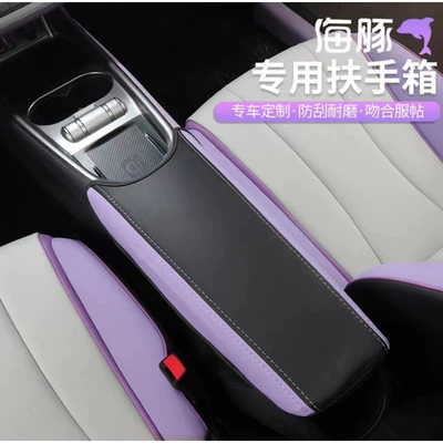 Suitable for BYD Dolphin Special Armrest Case Interior Modification Center Armrest Leather Cover Protective Pad Car Supplies (Armrest box pad) - black-and-purple