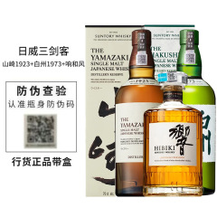 【コード付き】日威 山崎 1923 白州 1973 リング 和風 シングルモルトウイスキー 700ml