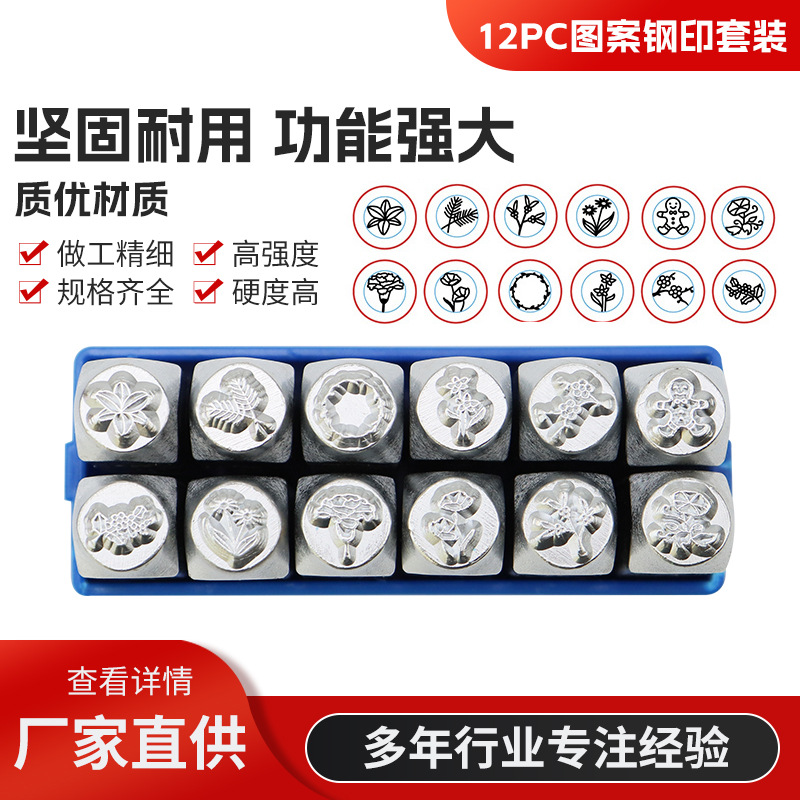 12件套姜饼人快乐花园系列钢印6MM 图案钢印 钢字模 钢字冲 冲子