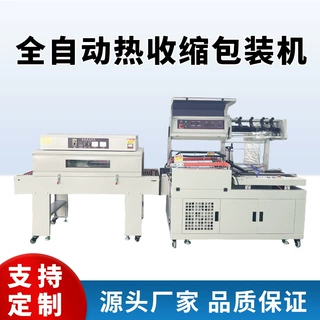 L450型全自动热收缩包装机 礼品盒书本茶叶盒 纸盒鞋盒快递打包机