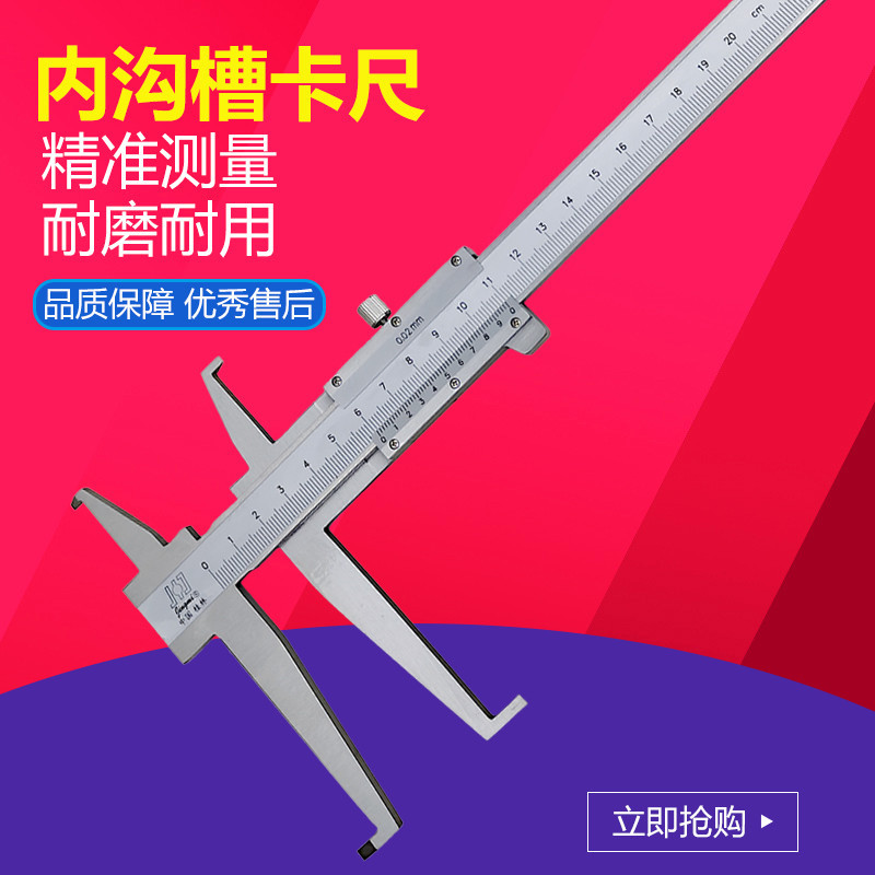 议价桂林内沟槽游标卡尺9-150-200-300mm双内沟长爪内径津广精密