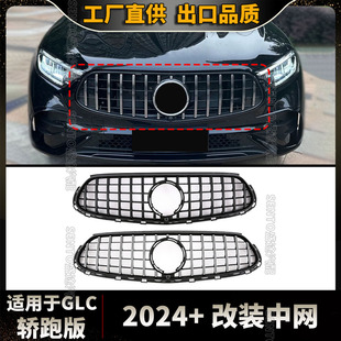 Suitable for new Mercedes-Benz GLC sedan version 2024 modified middle net GT vertical bar air intake front bar grille C254