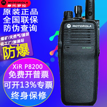 原装摩托罗拉对讲机XIR-P8200 防爆数字适用于xirp8200 防爆手台