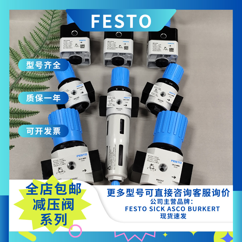 FESTO费斯托精密减压阀LFR-1/8-D-MINI-MPA	8002278现货全新