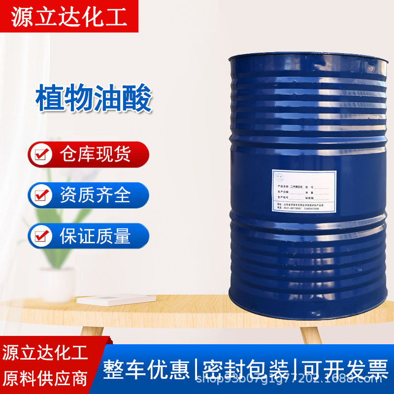 金属防锈切削液脱模剂动物油酸大豆油酸润滑剂棕榈油酸增塑剂