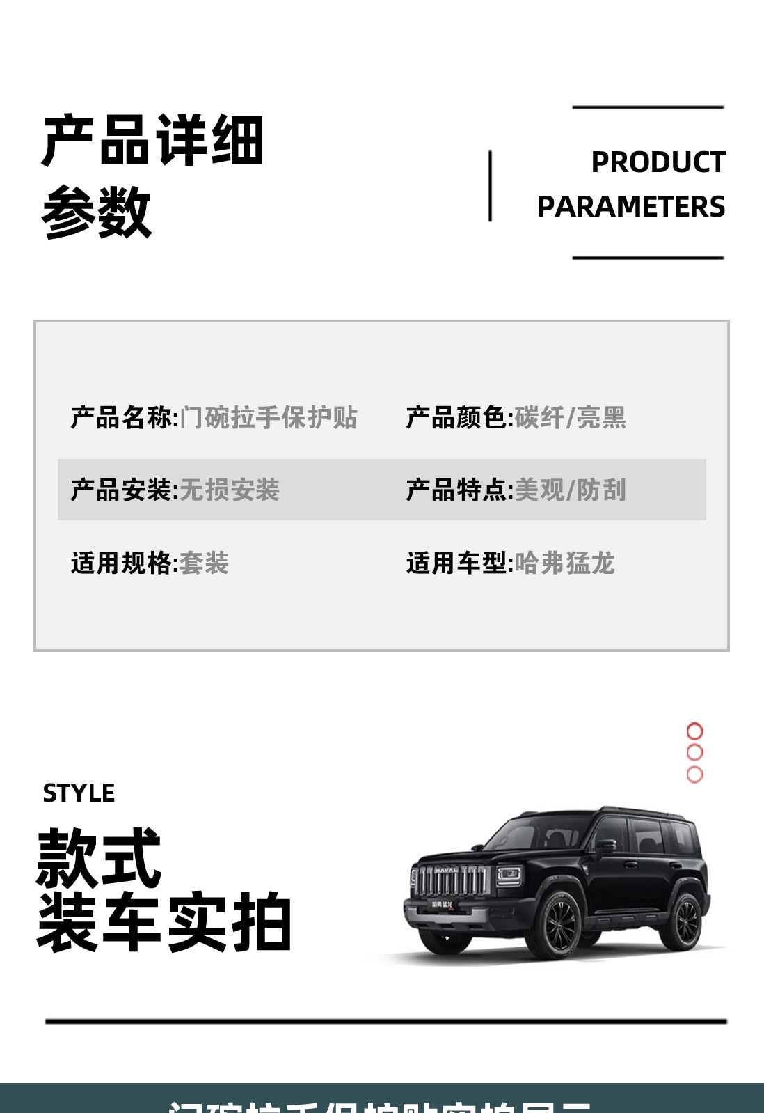 Suitable for Haval Menglong Door Handle Sticker Modification, Car Door Handle Anti-Scratch Protective Decorative Cover, Exterior Accessories