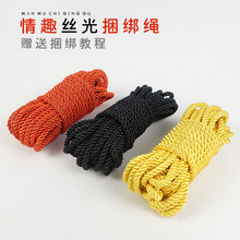 捆绑束缚紧缚 手脚束缚sm绳子绳艺捆绑情趣丝光捆绑绳sm捆绑绳