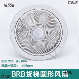 BRB elevator round fan/freight elevator car fan/square BRA/alternative Hengda HD-BRB/ YNFJ-201