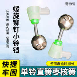 海竿钓鱼铃铛 报警响铃 不伤竿螺旋铃铛 海钓螺旋铃铛 抛竿铃铛