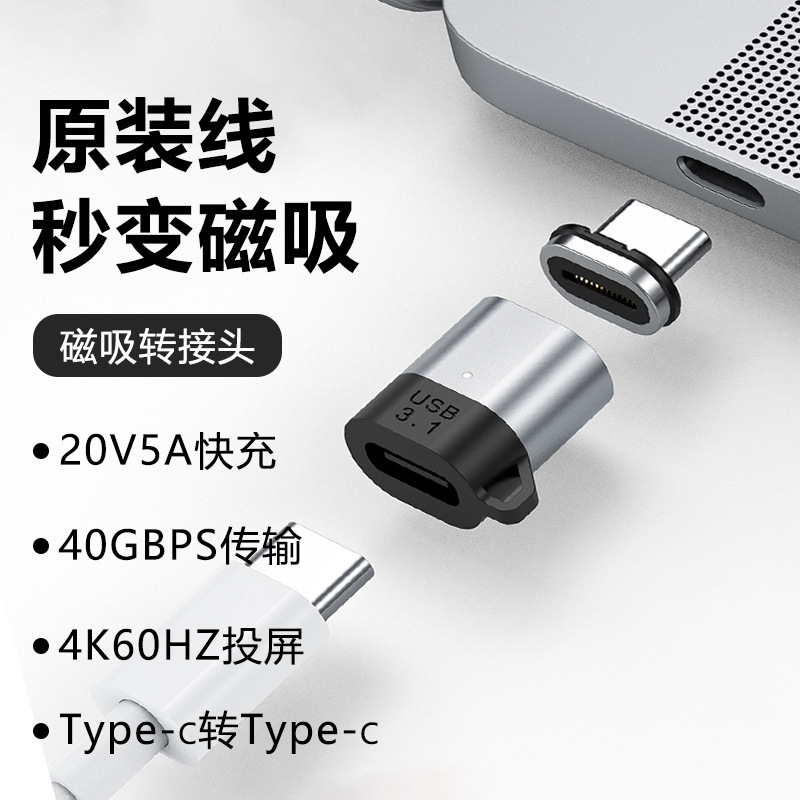 MacBook Computer Magnetic Type-C Adapter Pd100W Fast Charging Usb3.1 Full-Function Magnetic Fast Charging MacBook Computer Magnetic Type-C Adapter Pd100W Fast Charging Usb3.1 Full-Function Magnetic Fast Charging