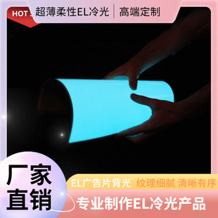 El Cold Light Sheet Flexible Backlight Sheet Smart Watch Flexible El Cold Light Sheet Backlight Sheet Ultra-Thin El Cold Light Sheet