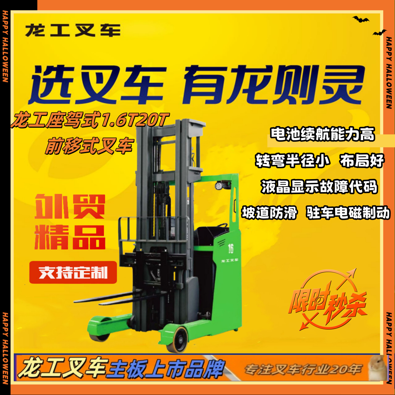 高配龙工平衡重电动堆叠堆高车进口配置转弯半径小仓储从此轻松