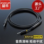 晶华 音频线对录线双向互录器内录线手机3.5声卡线直播转接线互传