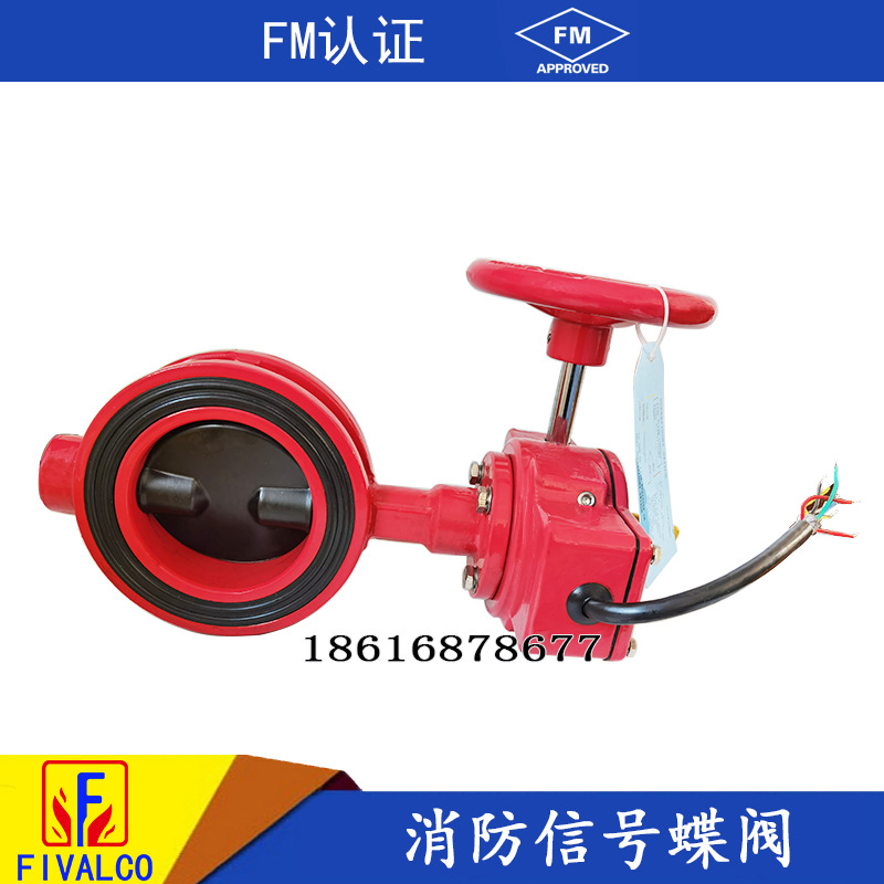 FM/认证消防信号蝶阀FIVALCO信号蝶阀对夹式监控阀泰科信号蝶阀