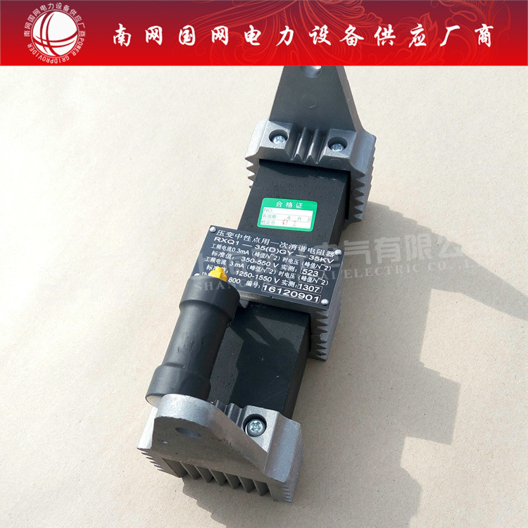 LXQII-6-35kv一次中性点消谐器装置上海湘开