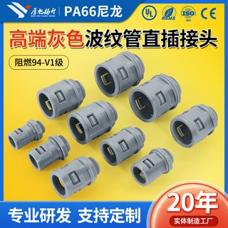 定做波纹管接头灰色波纹管接头尼龙阻燃波纹管快速接头浪管快接头