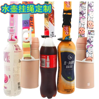 水瓶挂绳定制保温杯背带饮料瓶背水神器斜挎便携旅游儿童大人通用