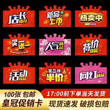 超市商品价格标签促销卡标价牌po广告牌爆炸贴买一送一标识牌包邮