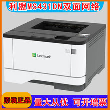 Lexmark利盟ms431dn黑白激光小打印机A4商用自动双面有线网络40页