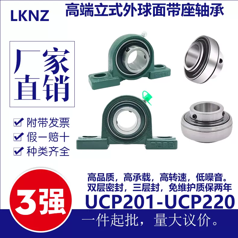外球面带座轴承UCP205UCP206UCP207UCP208轴承固定座立式轴承座