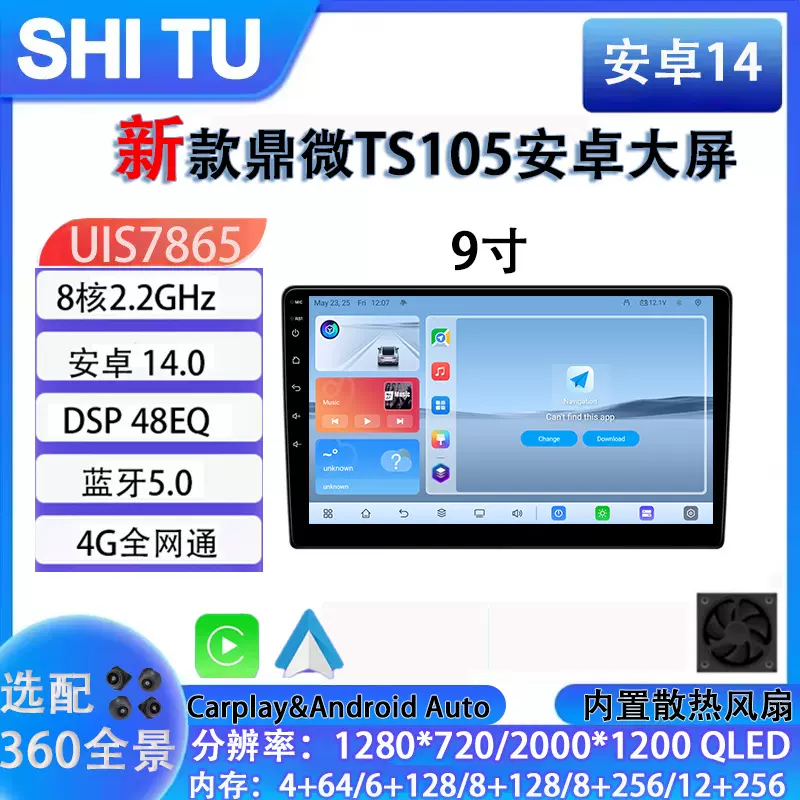 新款鼎微TS105八核9/10寸百变安卓车载大屏GPS智能导航carplay