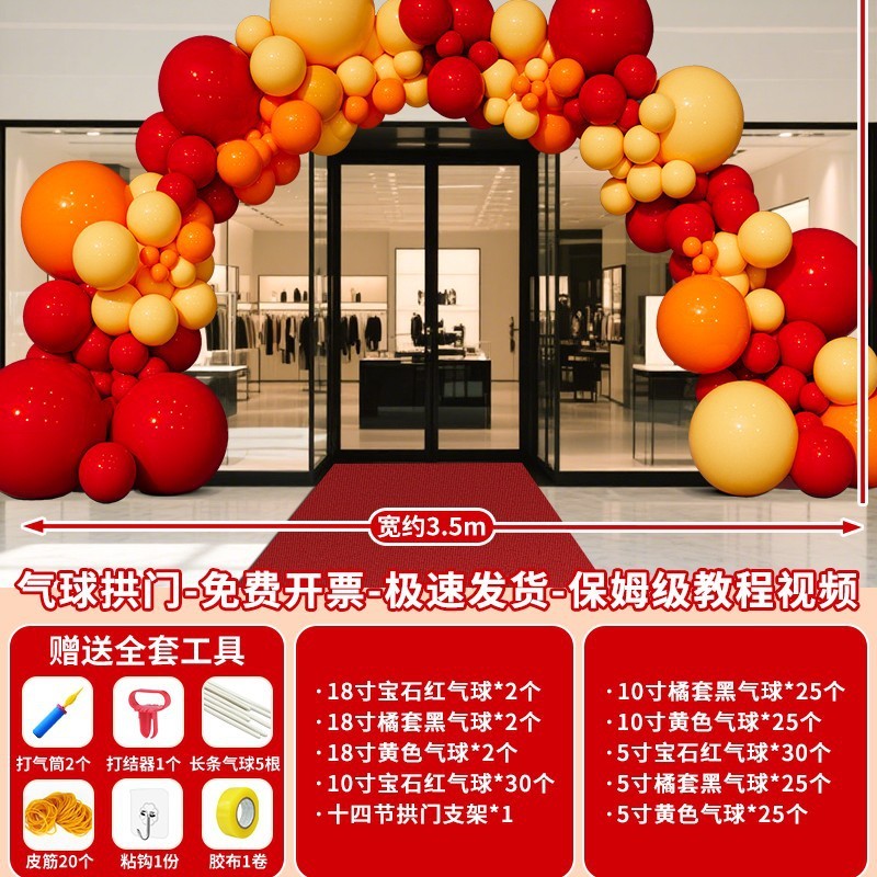 中秋国庆节气球拱门套装氛围布置装饰场景地2025新款爱国主题活动|undefined