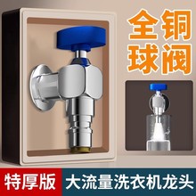 家用全铜洗衣机球阀大水量自动止水阀专用防脱落卡扣式水嘴三角阀