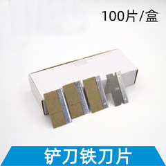 Film tool single-sided blade glass de-gumming single-sided blade scraper blade film blade scraper blade