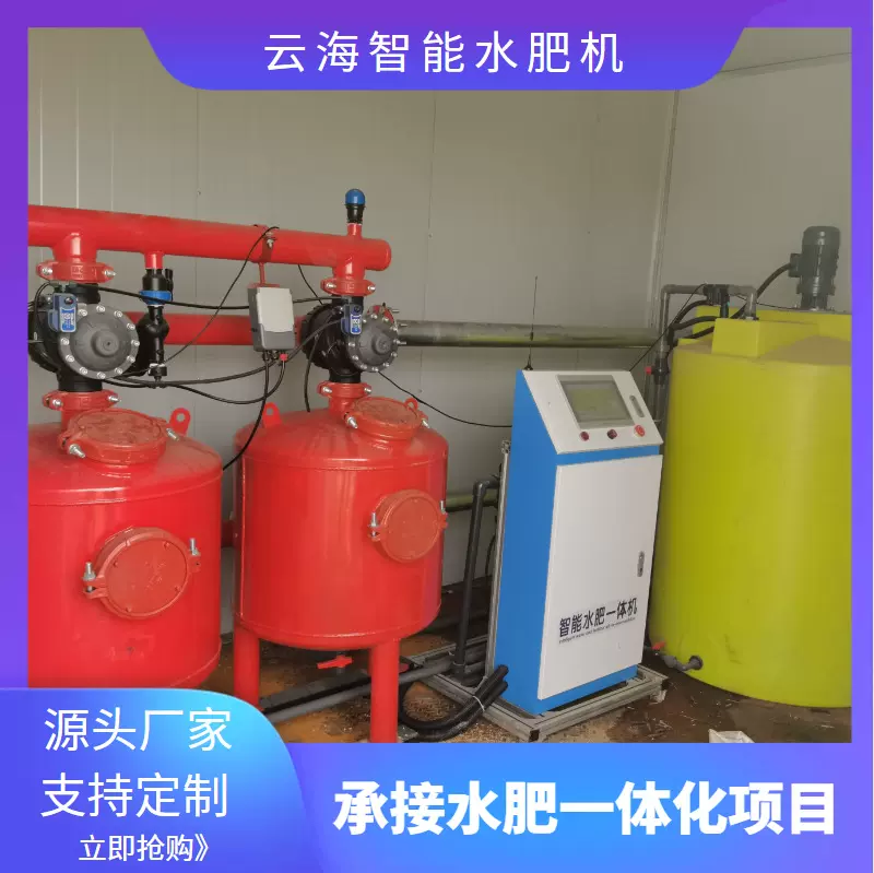 农用机械智能水肥一体机滴灌智能施肥系统园林大棚果园滴灌喷灌用