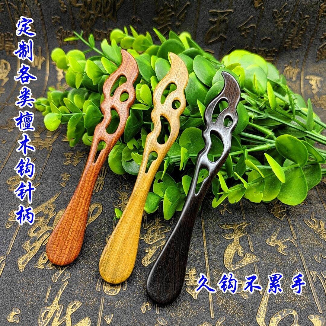 月瑶钩针柄代按勾针工具配件檀木实木手柄毛线针点翠工具