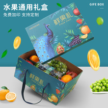 高档节日水果包装盒礼盒10斤装空盒子苹果橙子混搭礼品盒纸箱批发