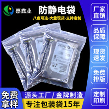 静电袋自封口电子元件静电袋批发主板硬盘静电袋装灯带大号包装袋