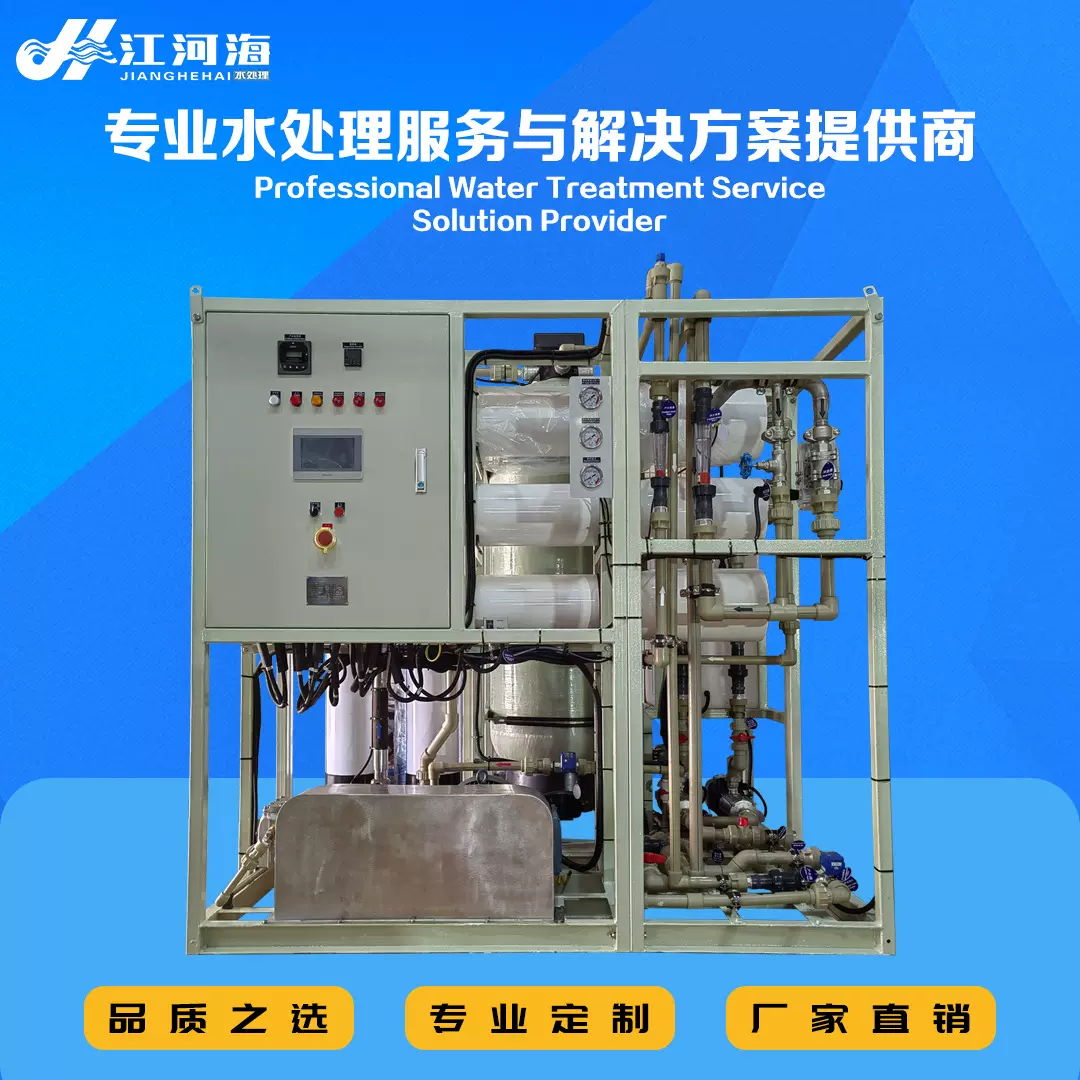 海水淡化RO反渗透40吨船用中型设备商用海岛船用海水淡化