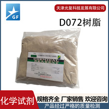 光复树脂D113大孔弱酸性丙烯系阳离子交换树脂厂家批发零售