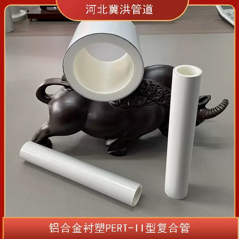 阻氧型铝合金衬塑复合管PB/PPR白色树脂喷涂PERT2型衬塑复合管