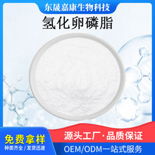 氢化卵磷脂大豆提取化妆品原料水溶性粉末含量规格齐全量大价优